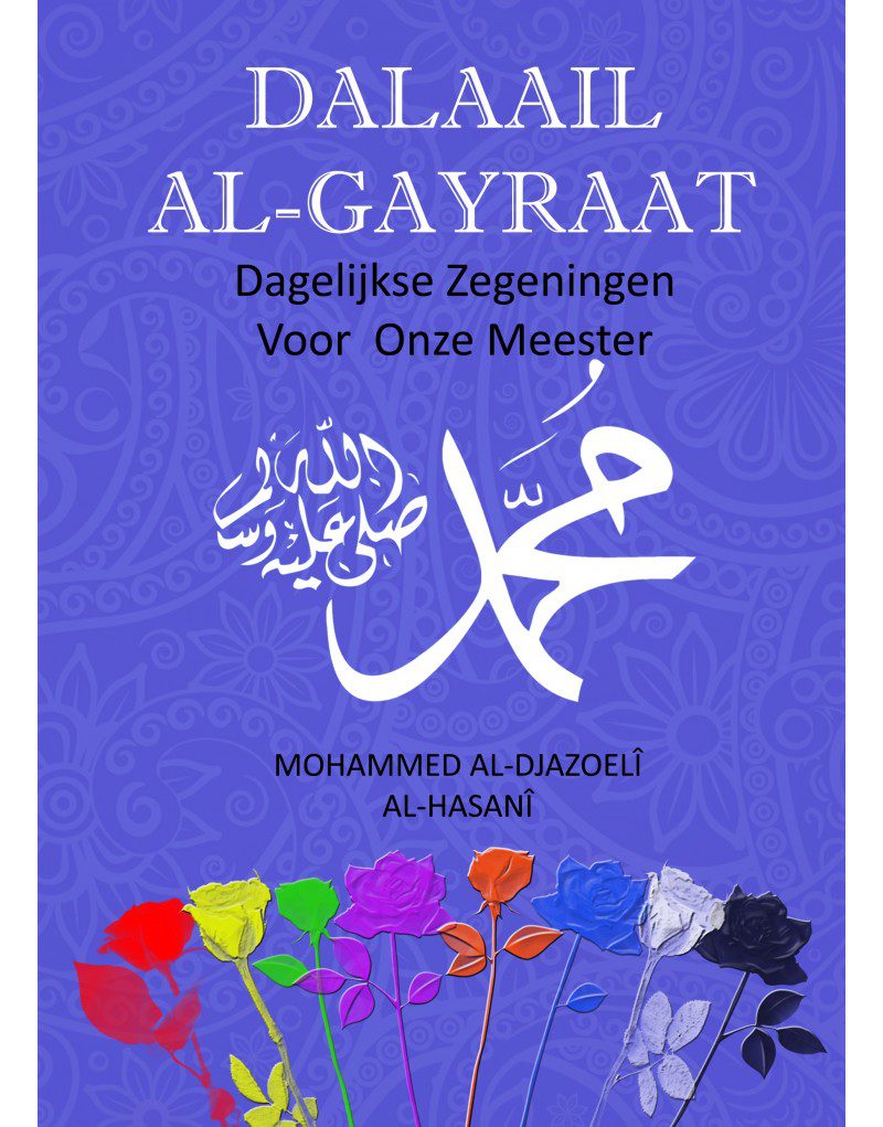 Dalailul khayraat - Dalaail al Ghayraat Jazuli Durood Salawat Salah ala Nabi